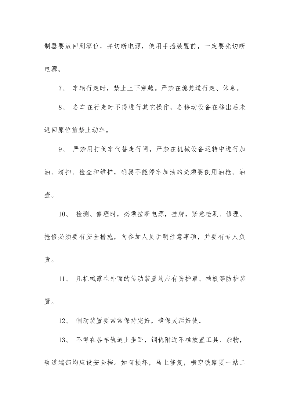 炼焦分厂岗位职业健康安全规定_第2页