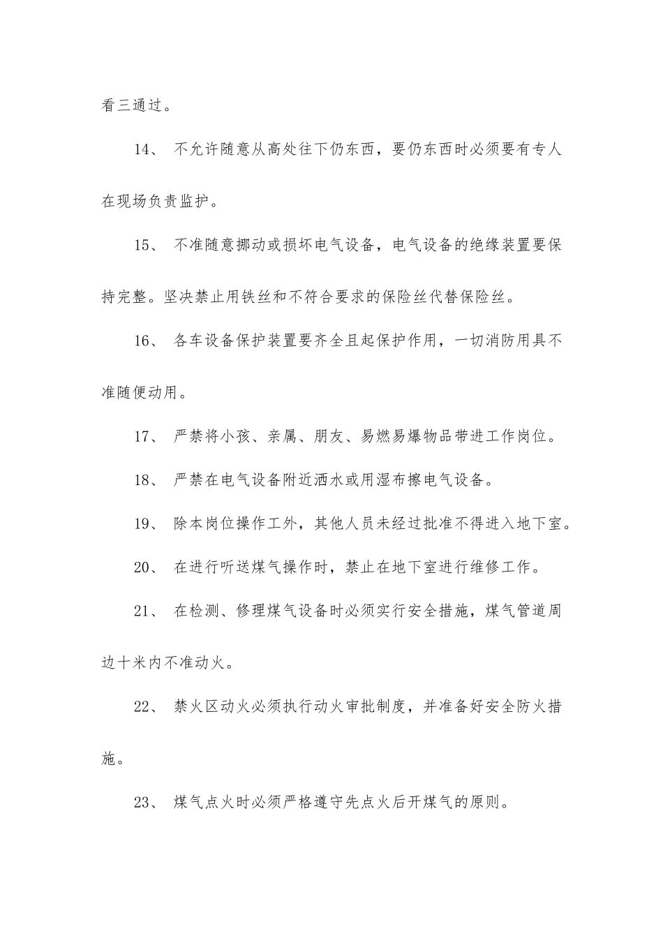 炼焦分厂岗位职业健康安全规定_第3页