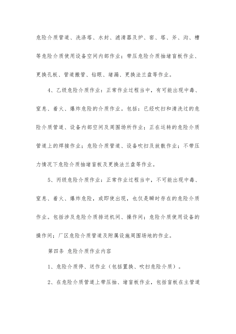 炼钢厂危险介质作业审批制度_第2页