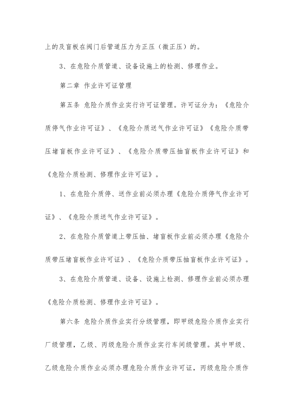 炼钢厂危险介质作业审批制度_第3页