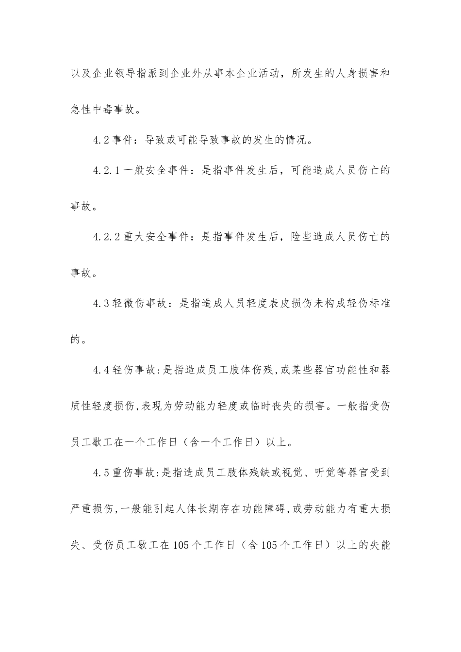炼钢厂安全事故考核管理细则_第2页