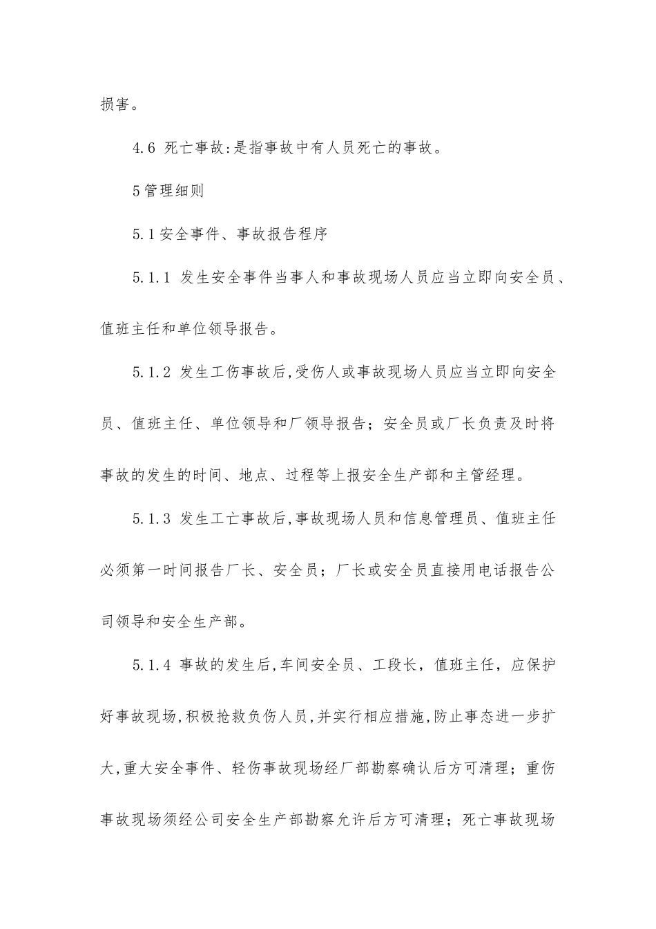 炼钢厂安全事故考核管理细则_第3页