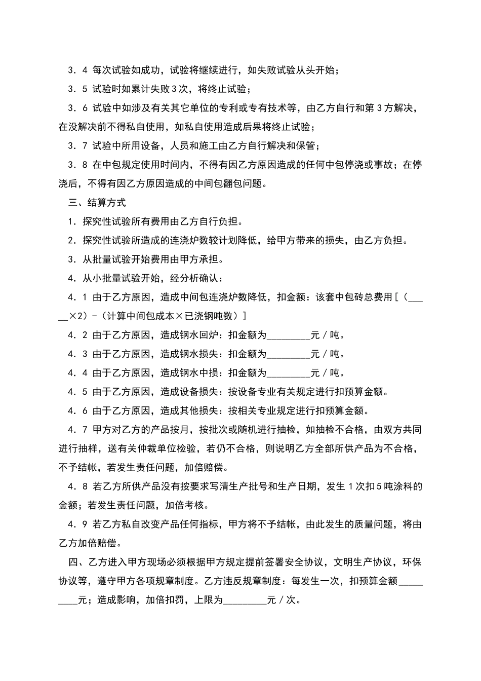 炼钢厂工艺材料试验技术协议_第2页