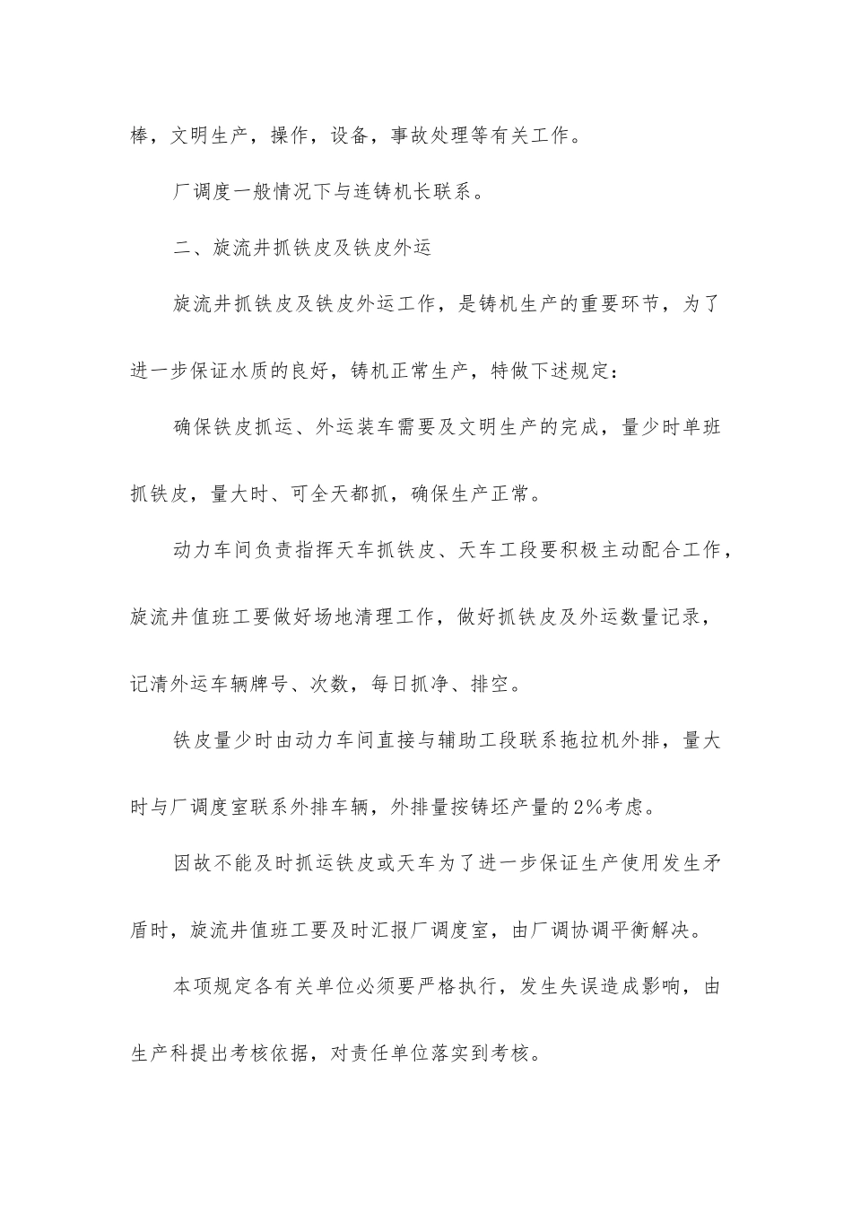 炼钢厂生产联系协作制度_第2页