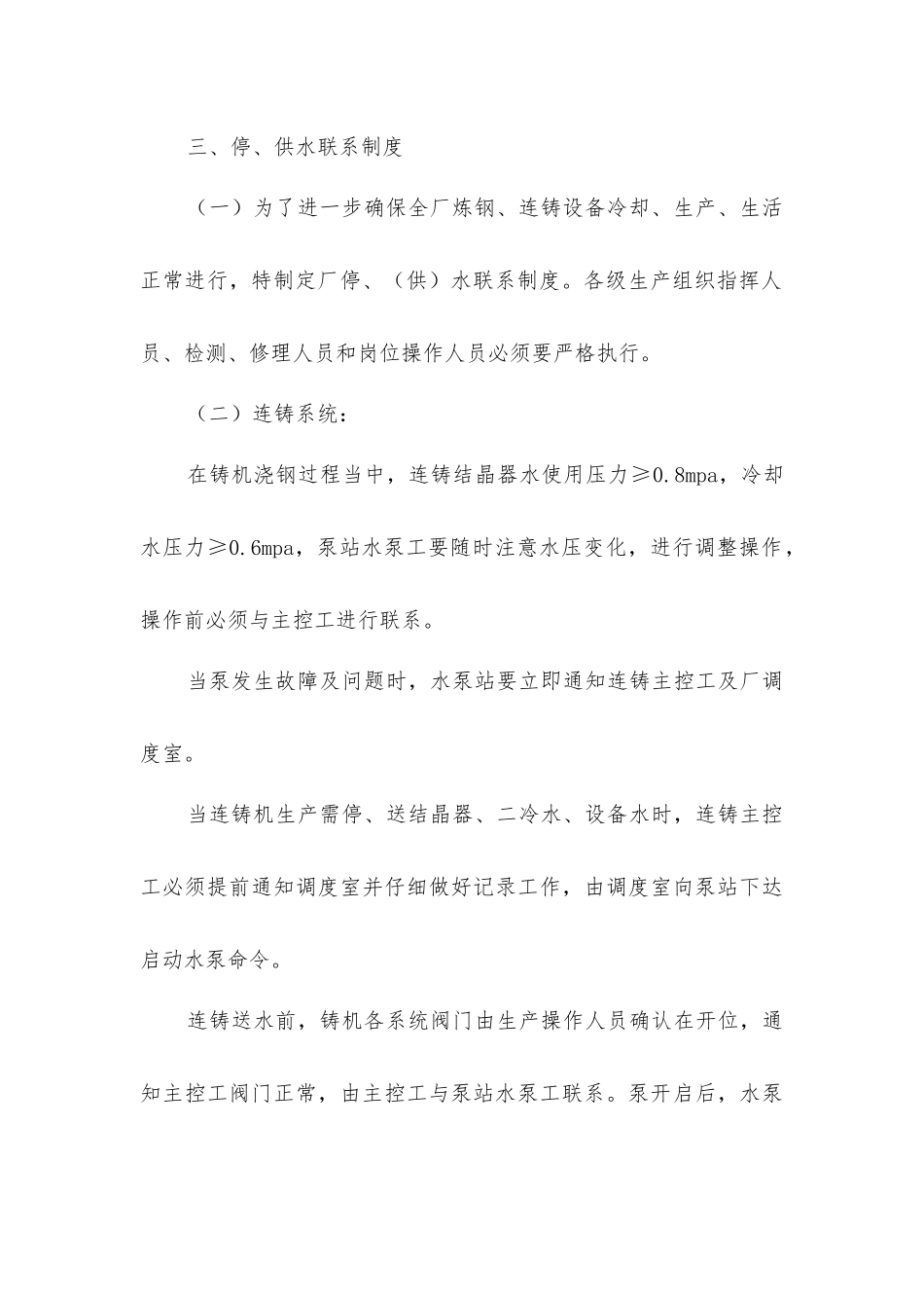 炼钢厂生产联系协作制度_第3页
