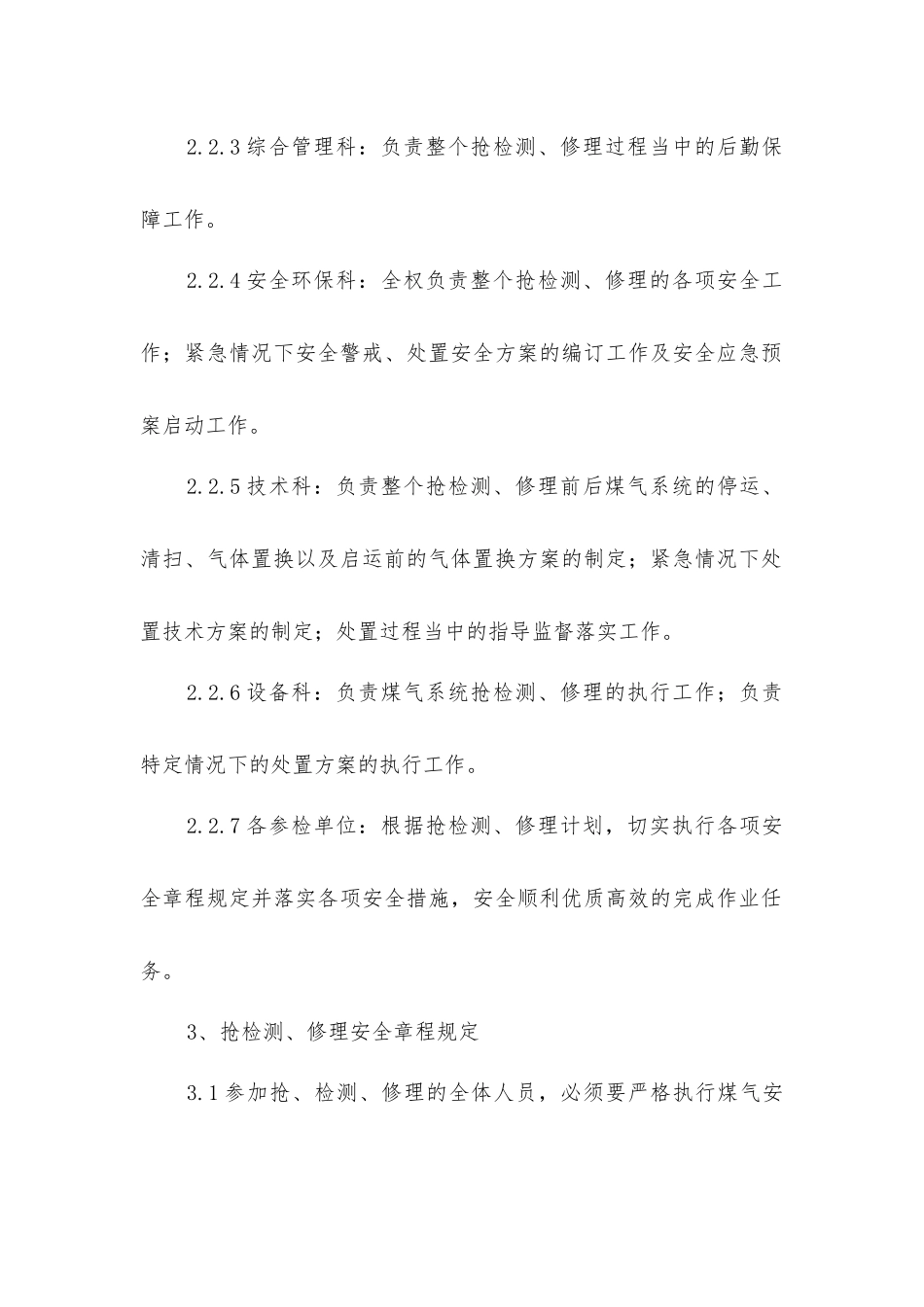 炼钢厂煤气抢、检修安全管理制度_第2页