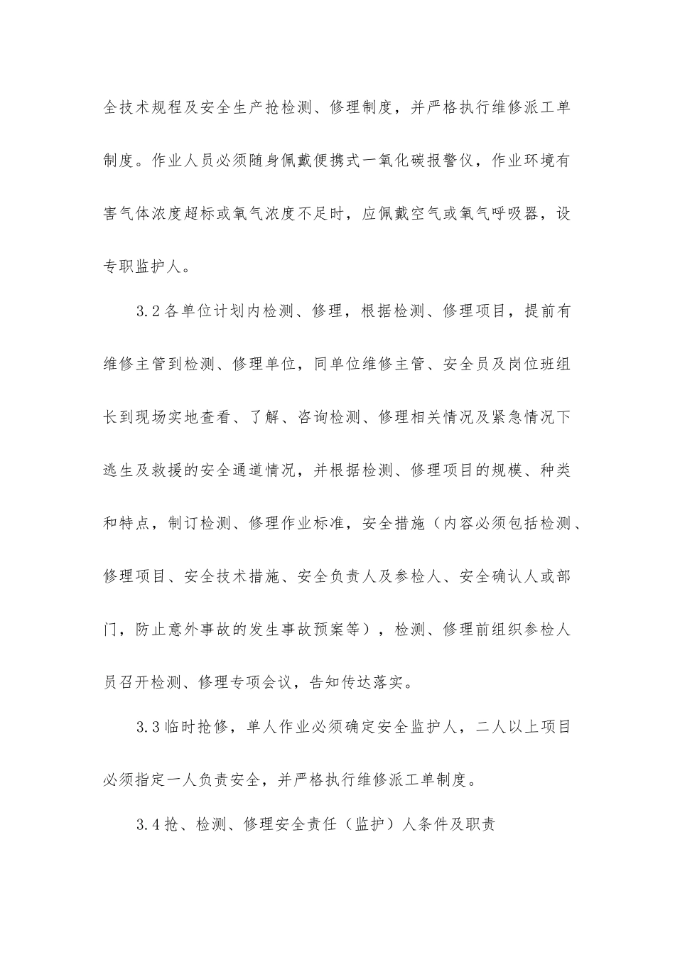 炼钢厂煤气抢、检修安全管理制度_第3页