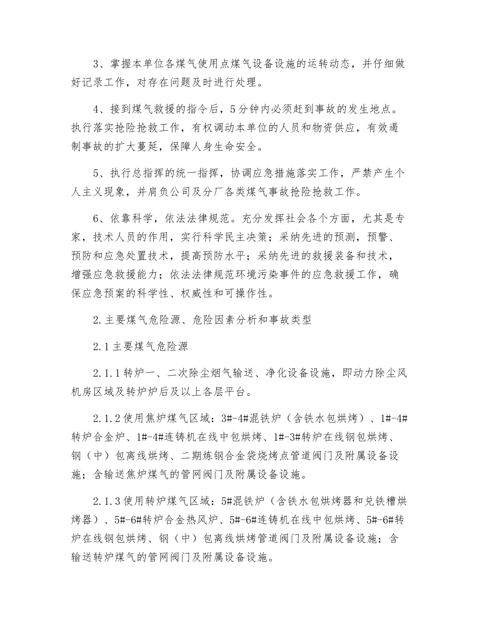 炼钢厂煤气事故应急预案_第3页