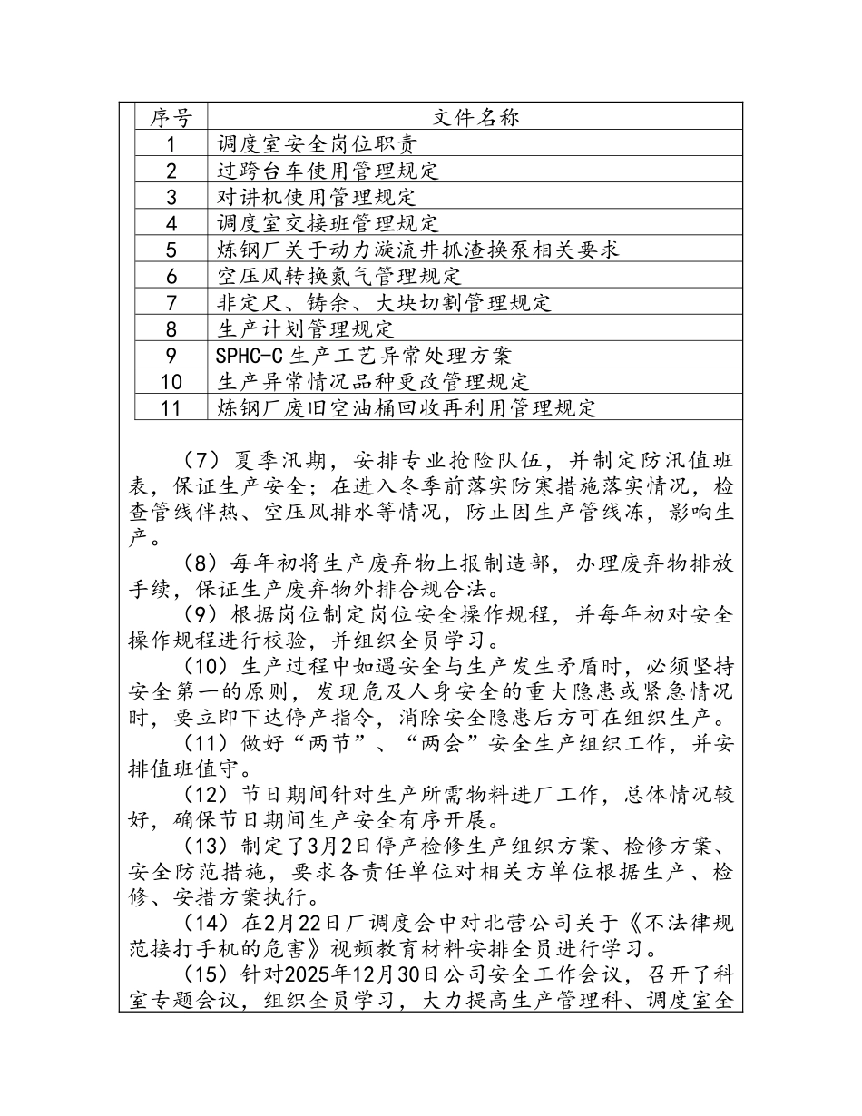 炼钢厂生产管理科科长安全履职汇报_第2页