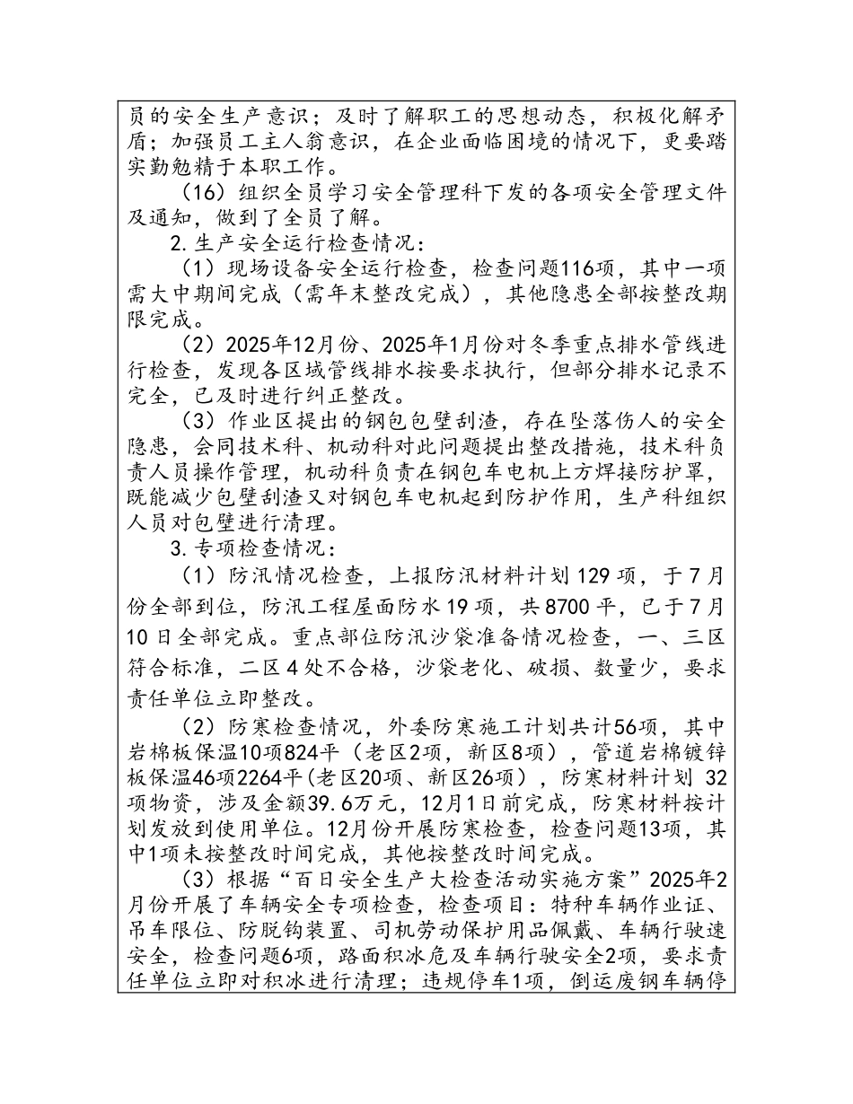 炼钢厂生产管理科科长安全履职汇报_第3页
