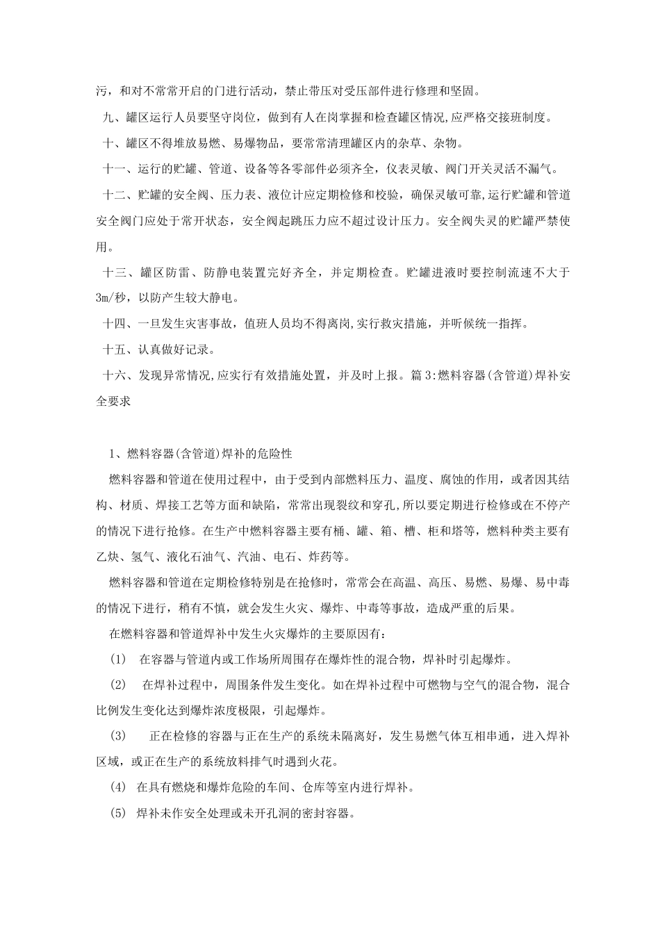 炼钢厂燃油管道及煤气管道安全管理规定_第2页