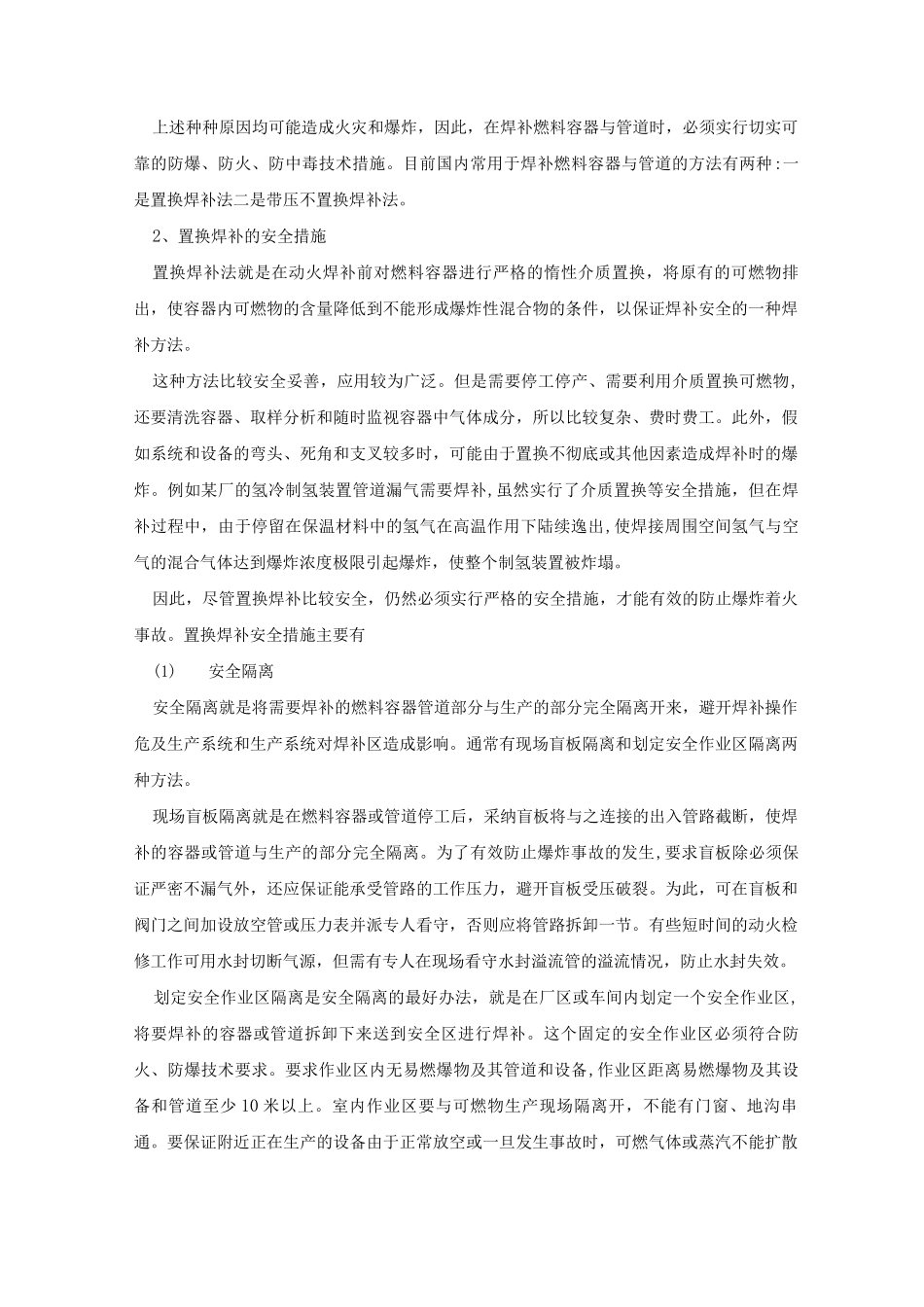 炼钢厂燃油管道及煤气管道安全管理规定_第3页