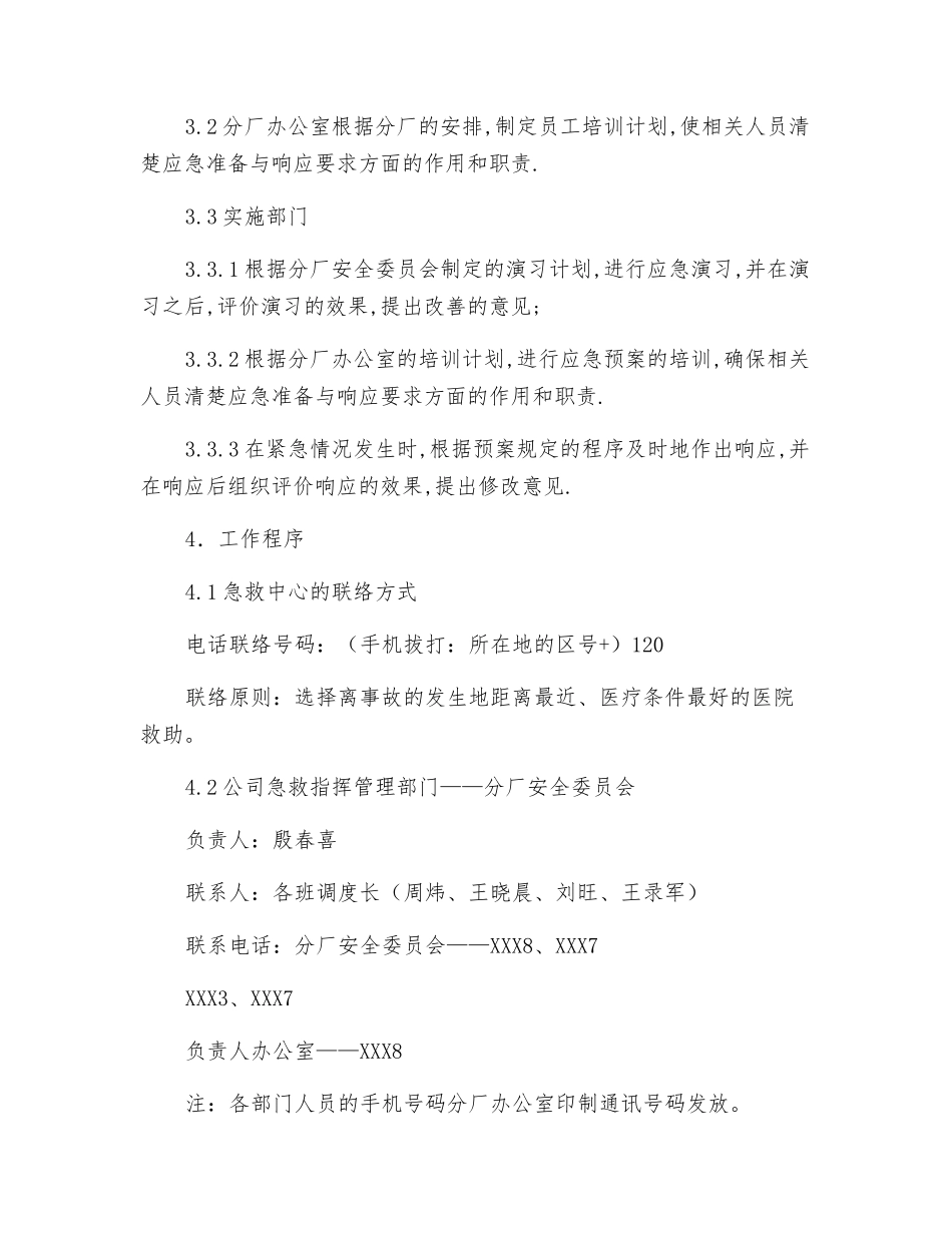 炼钢厂烧伤、烫伤急救应急预案_第3页