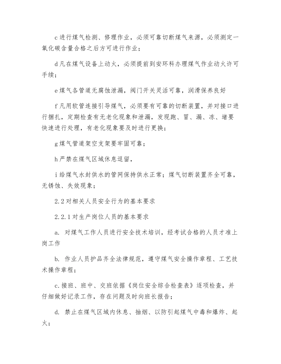 炼钢厂煤气危险源管理控制措施_第2页