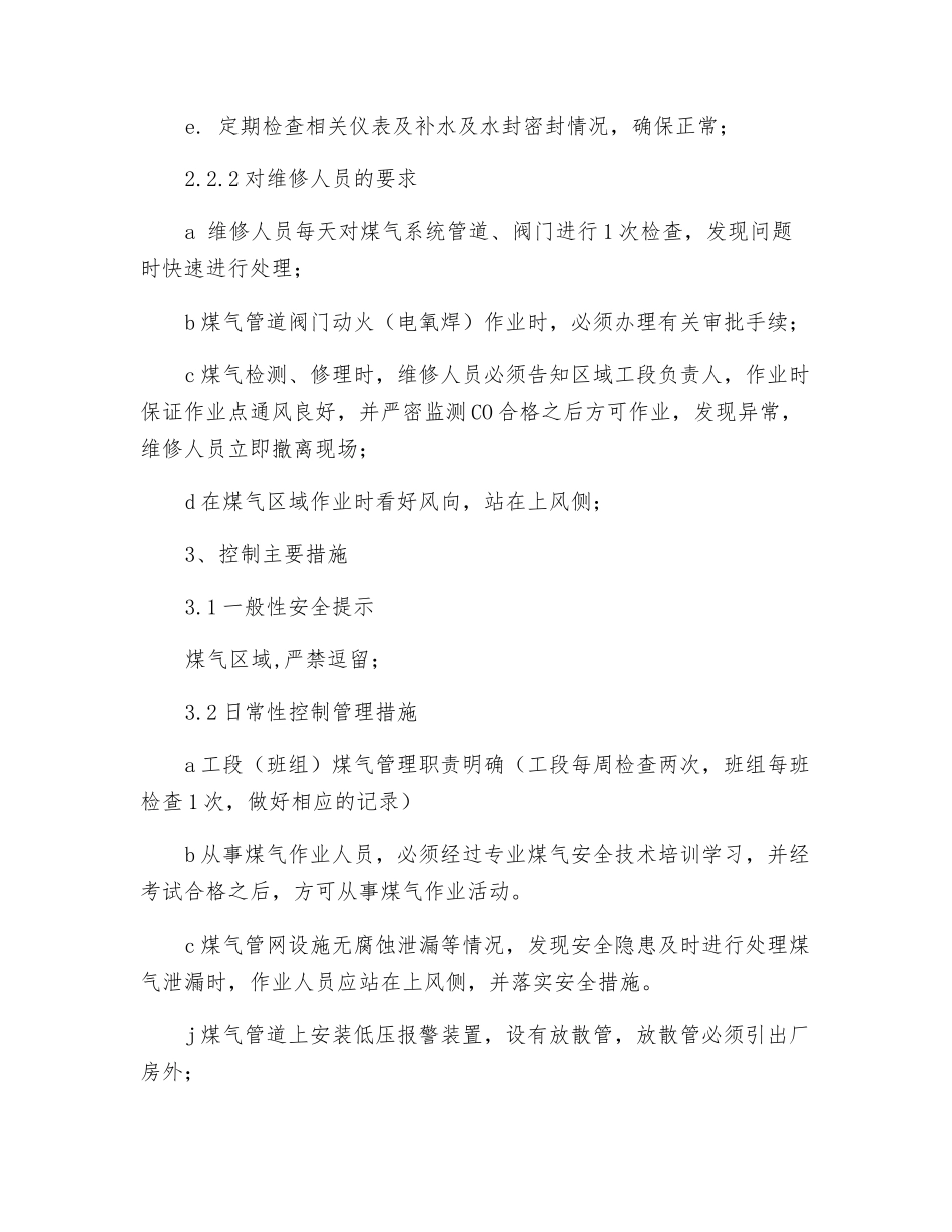 炼钢厂煤气危险源管理控制措施_第3页