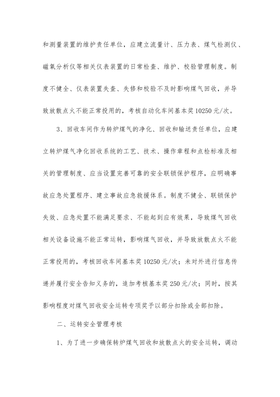 炼钢厂转炉煤气放散点火安全管理考核暂行办法_第2页