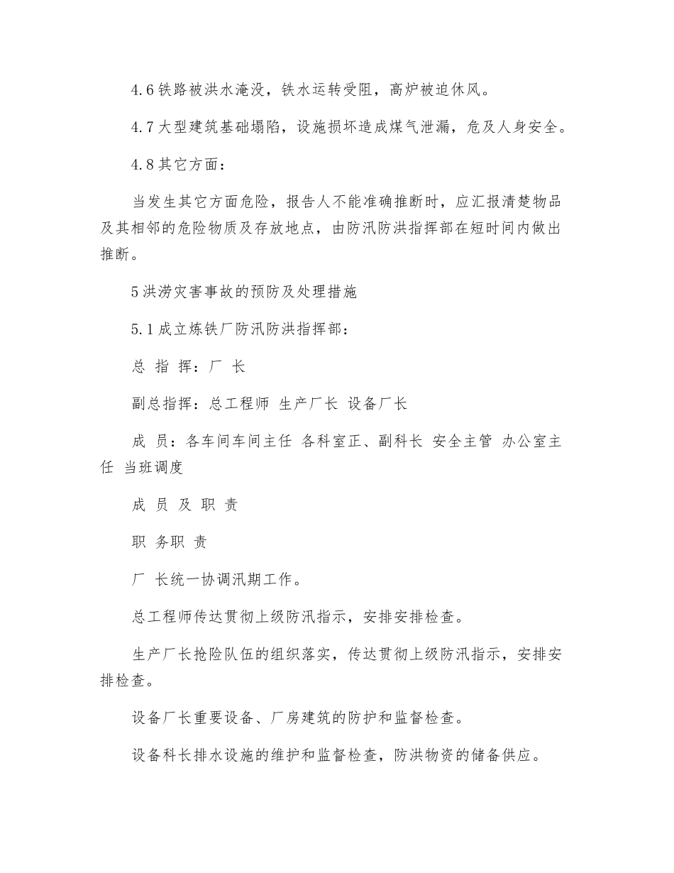 炼钢厂防洪应急预案_第3页