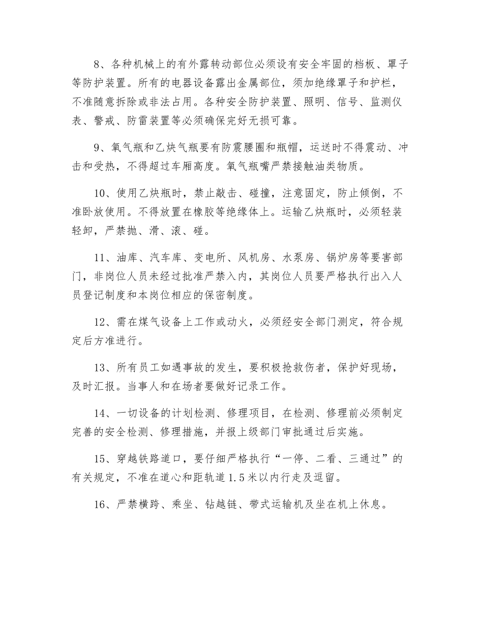 炼铁作业部安全通则_第2页