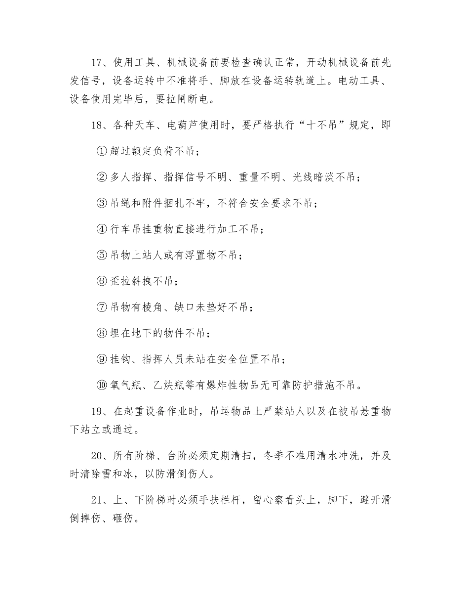 炼铁作业部安全通则_第3页