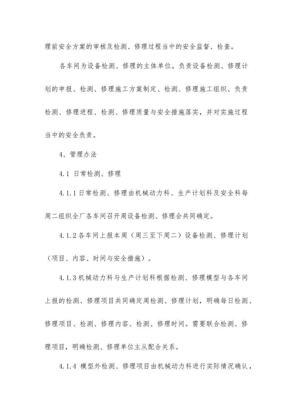 炼钢厂设备检修管理制度_第2页