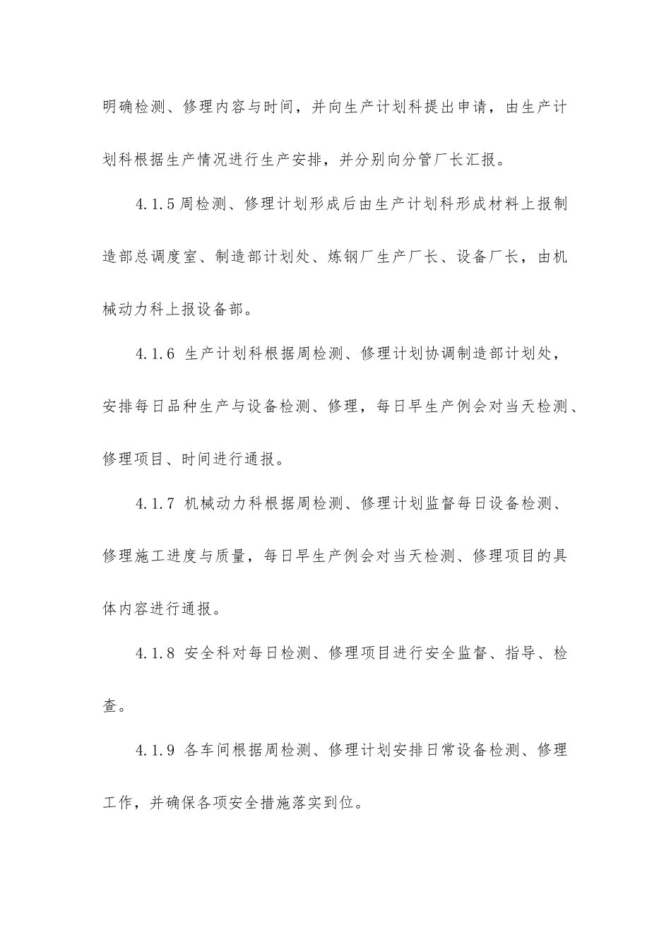 炼钢厂设备检修管理制度_第3页