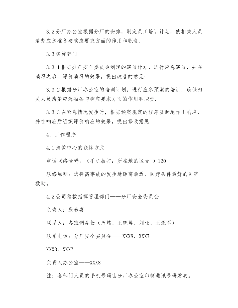 炼钢厂高处坠落、机械伤害急救应急预案_第3页