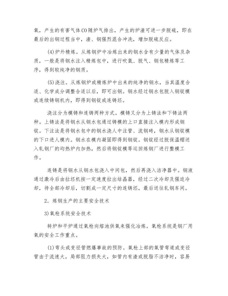 炼钢生产安全技术_第2页