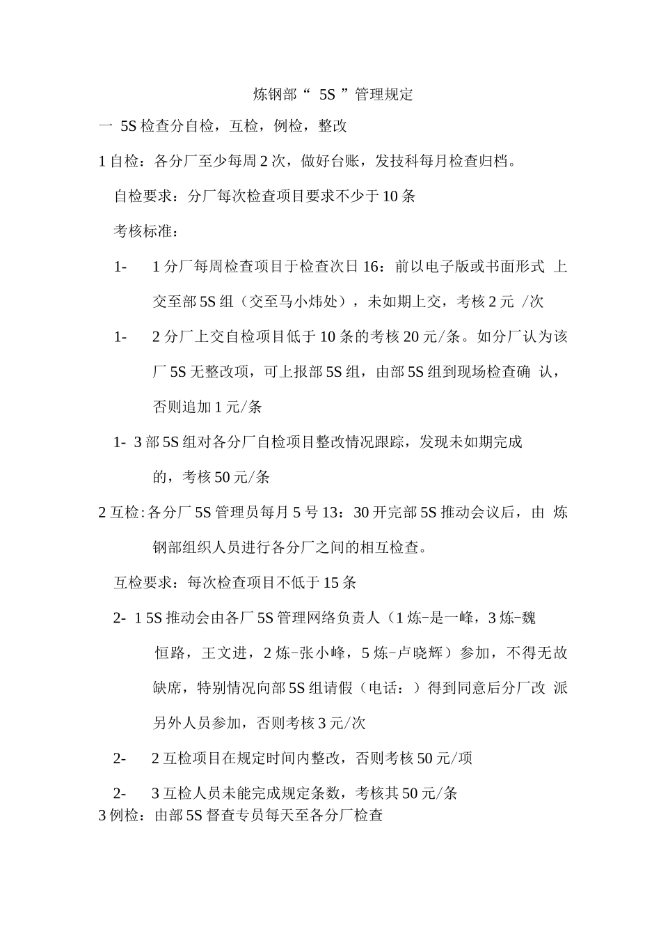 炼钢部5S管理规定_第1页