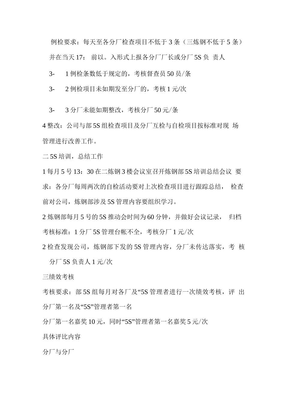 炼钢部5S管理规定_第2页