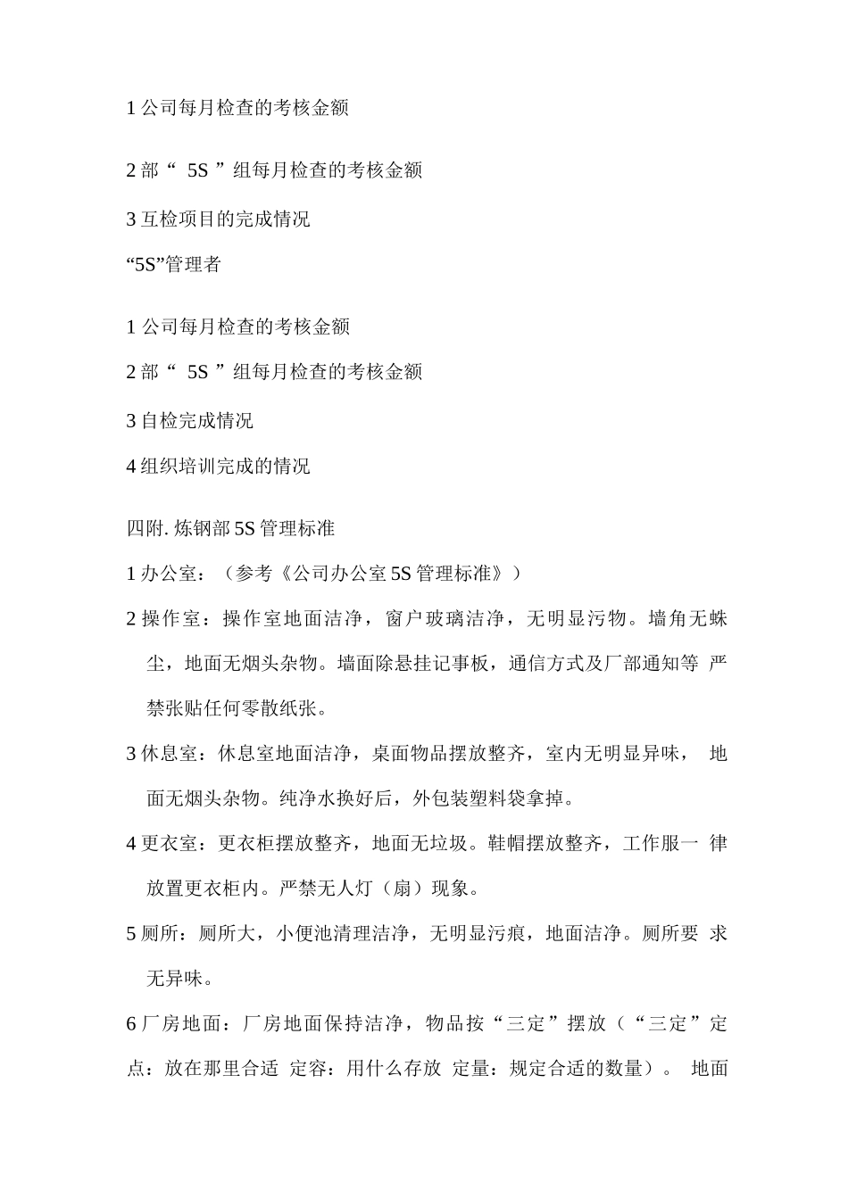 炼钢部5S管理规定_第3页