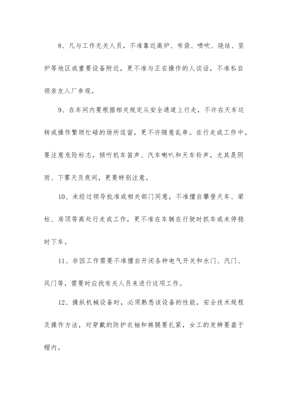 炼铁厂安全技术总则_第2页