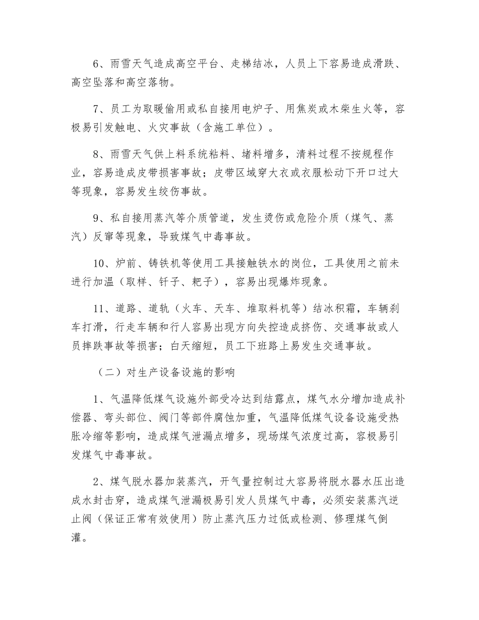 炼铁厂冬季“四防”安全生产控制措施_第2页