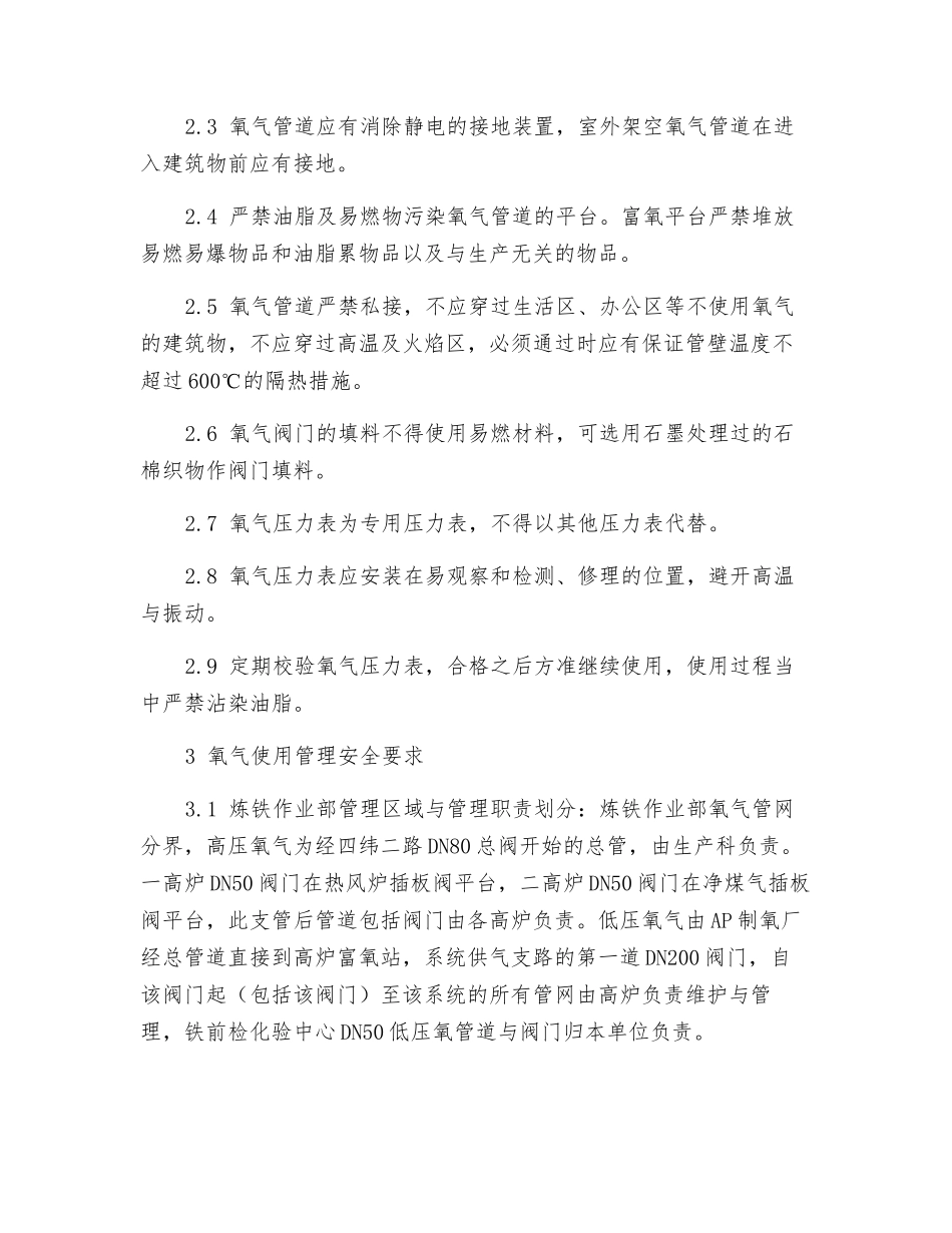 炼铁作业部氧气安全操作规程_第2页