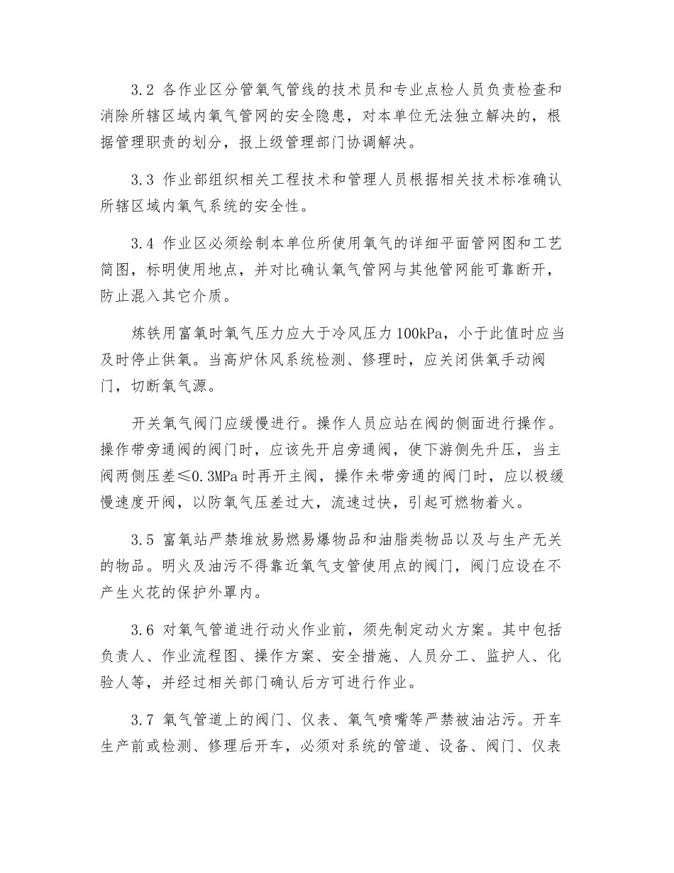 炼铁作业部氧气安全操作规程_第3页
