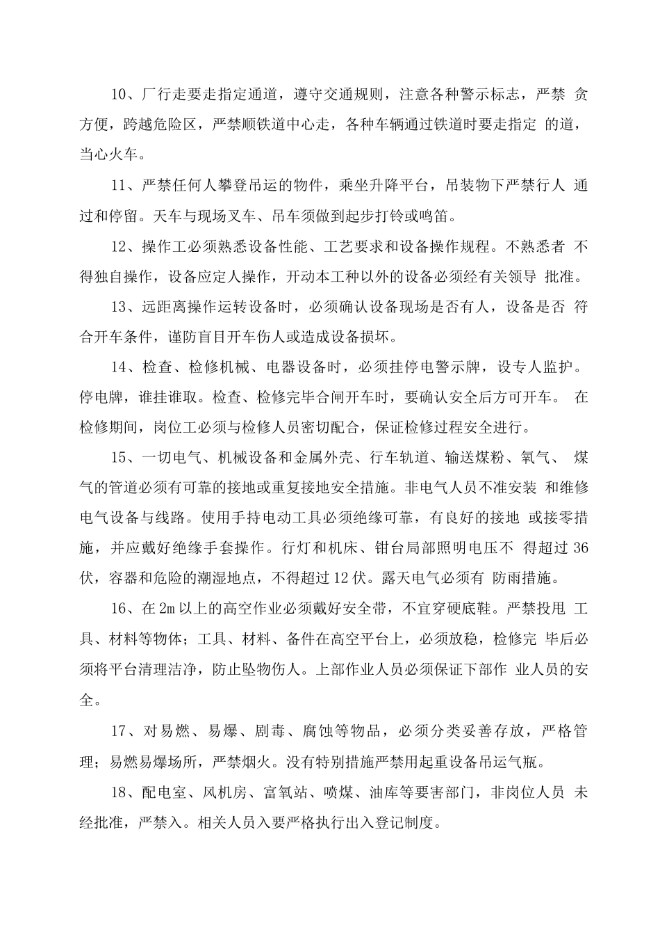 炼铁厂安全操作规程.修改后的_第3页