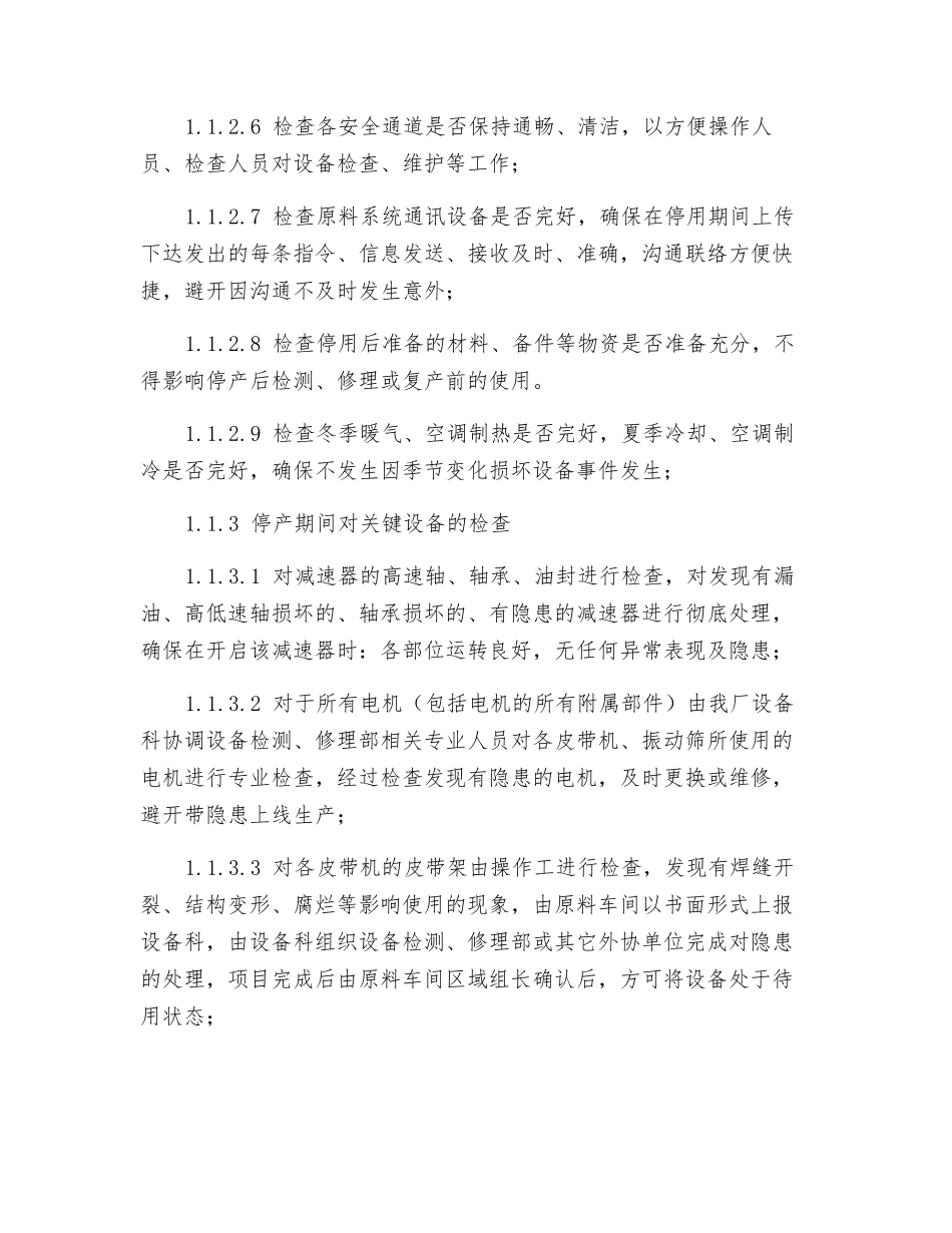 炼铁厂停用设备管理制度_第2页