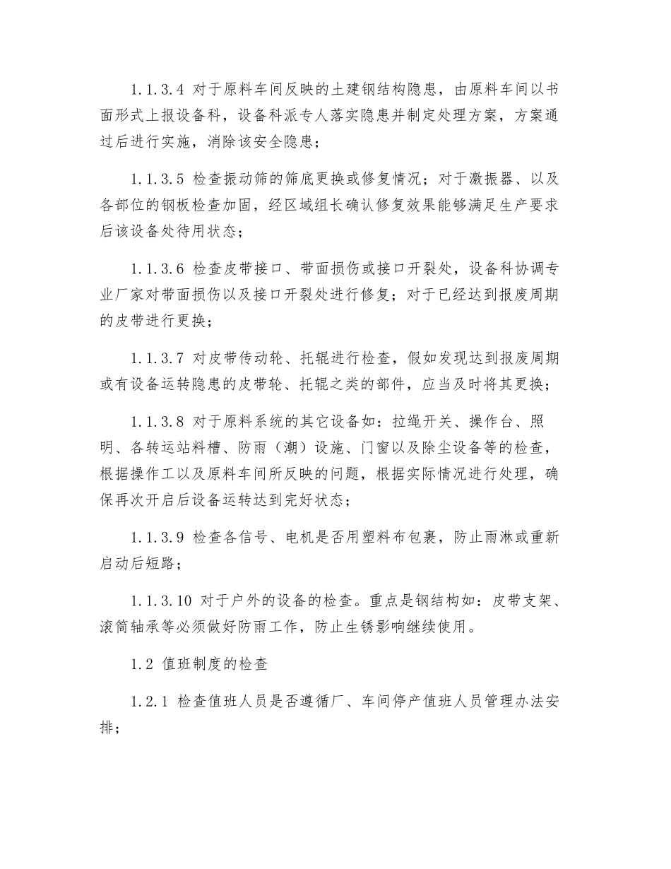 炼铁厂停用设备管理制度_第3页