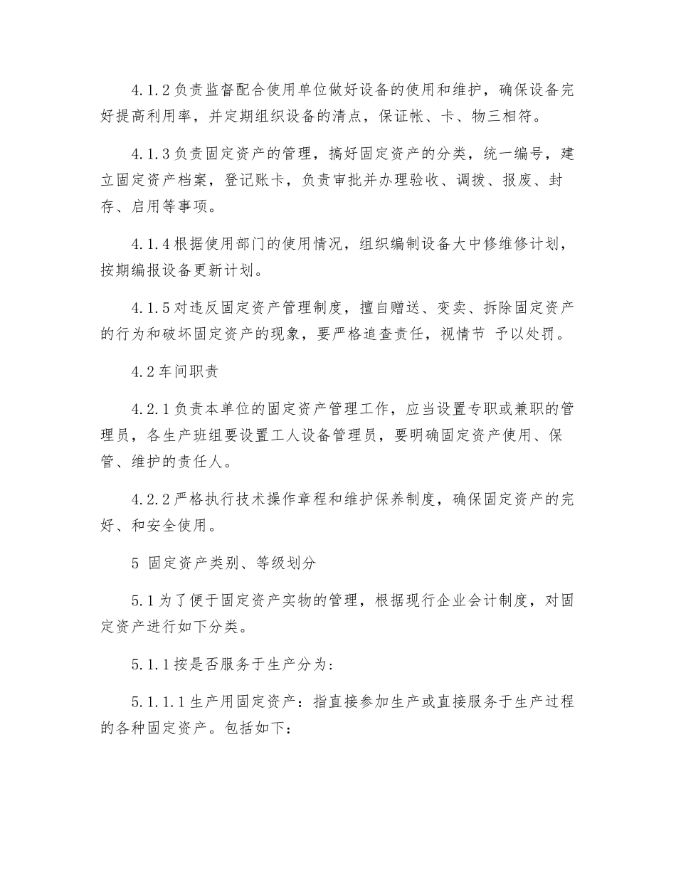 炼铁厂固定资产管理办法_第2页