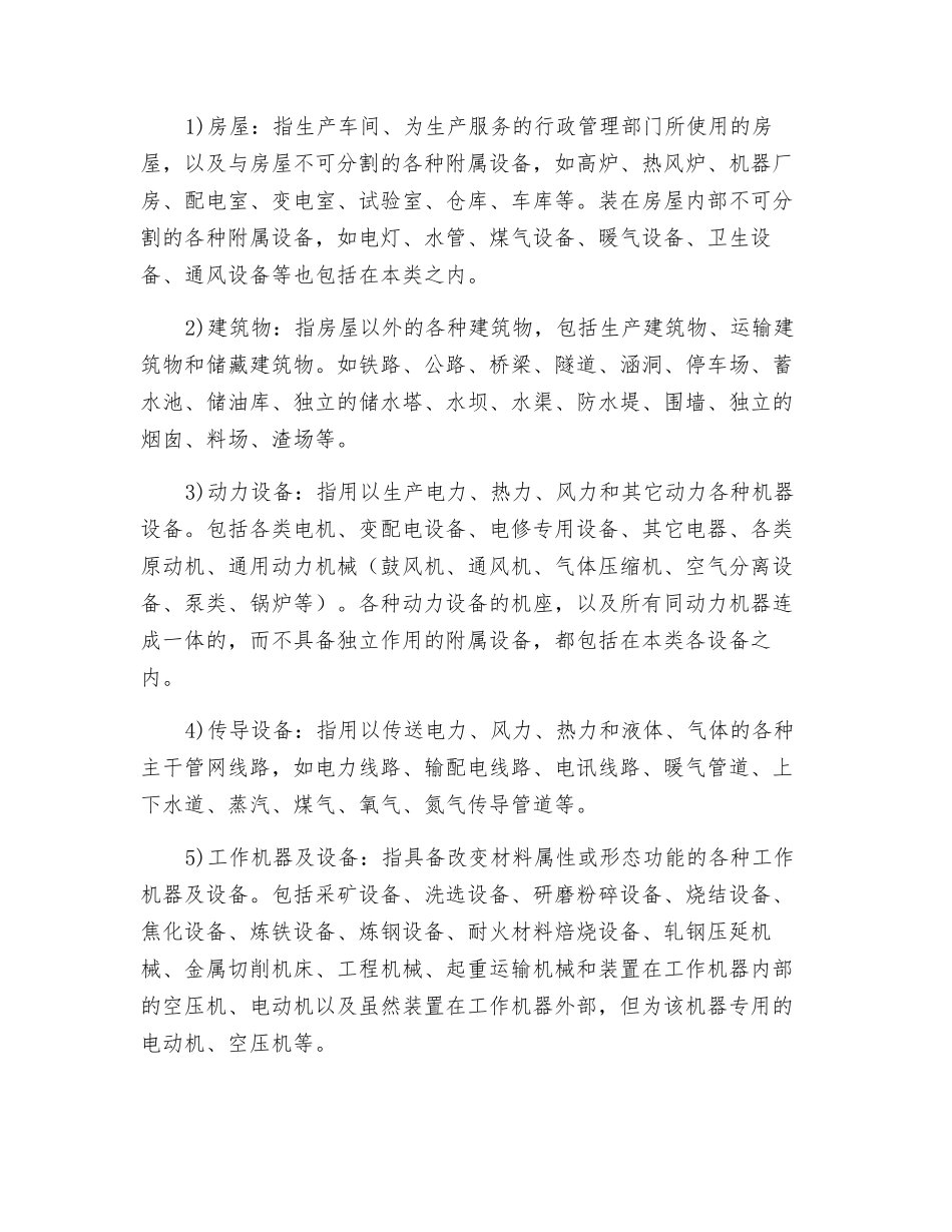 炼铁厂固定资产管理办法_第3页