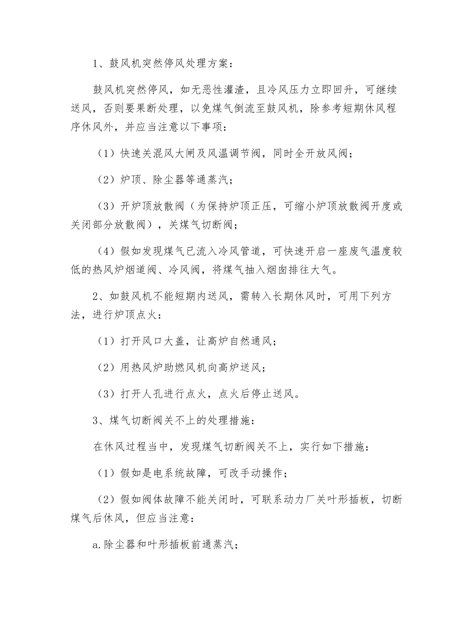 炼铁厂煤气事故应急处理预案_第3页