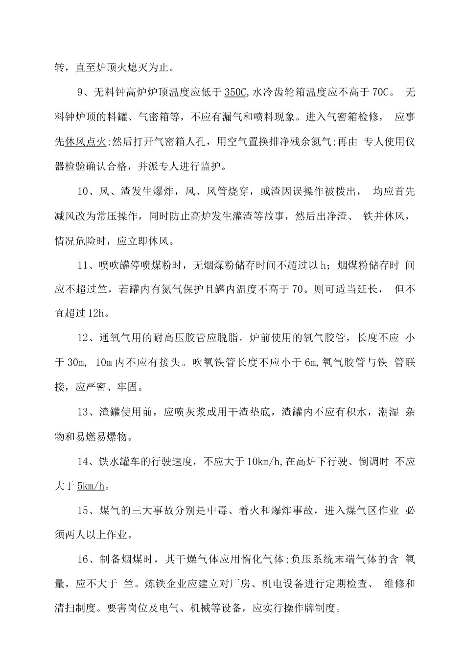 炼铁厂安全培训考试题_第2页