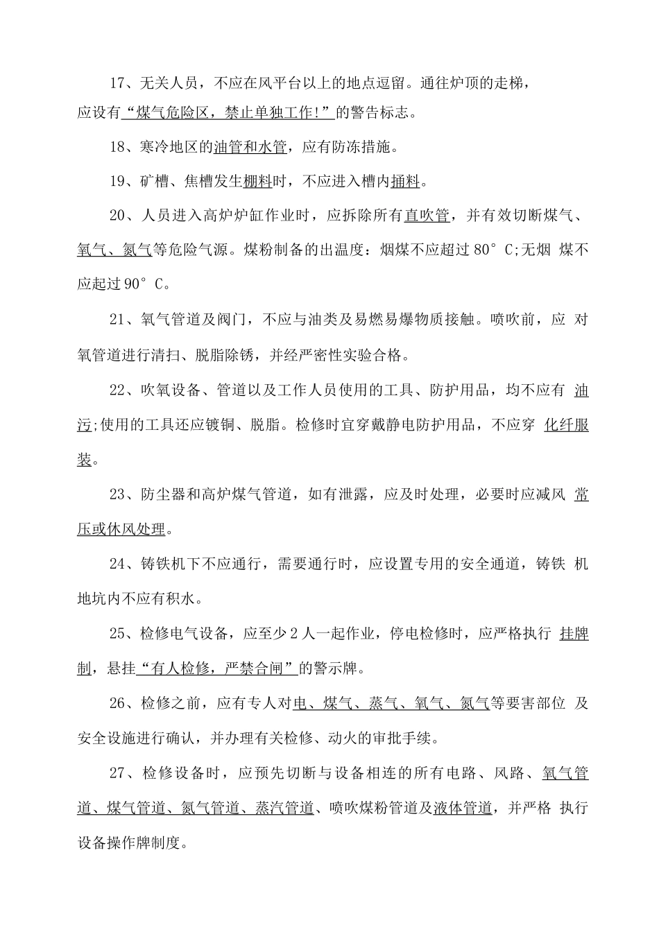 炼铁厂安全培训考试题_第3页
