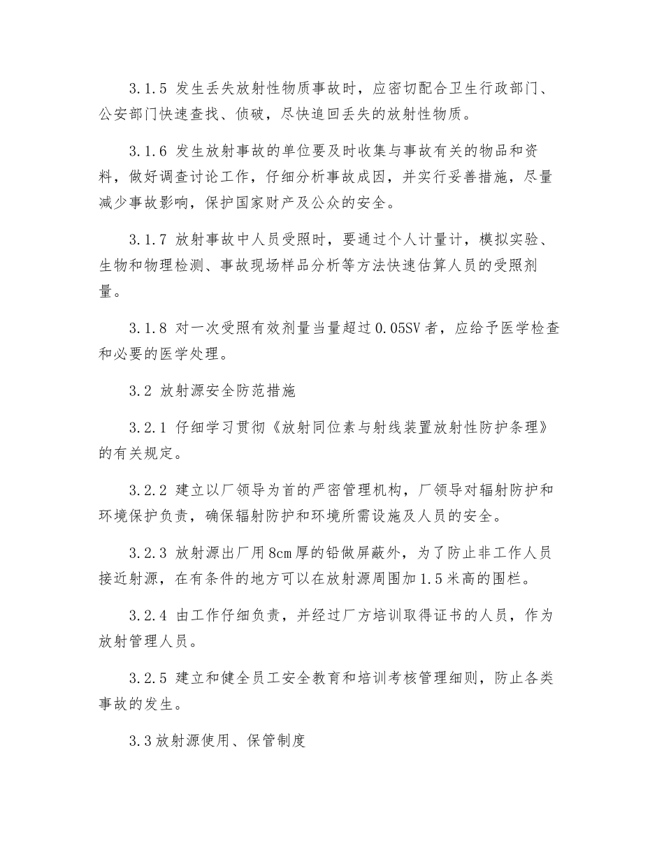 炼铁厂放射性仪表管理办法_第2页