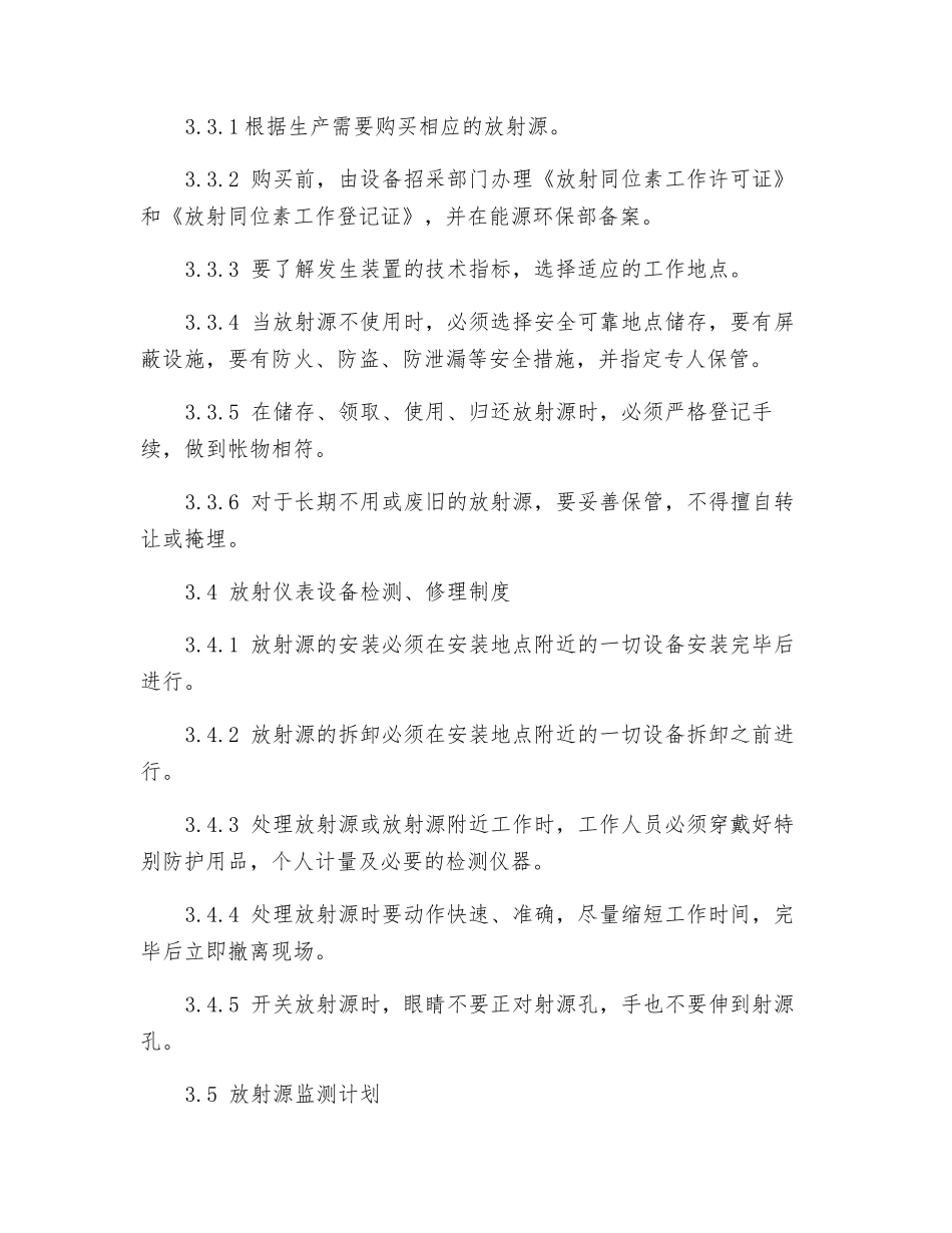炼铁厂放射性仪表管理办法_第3页