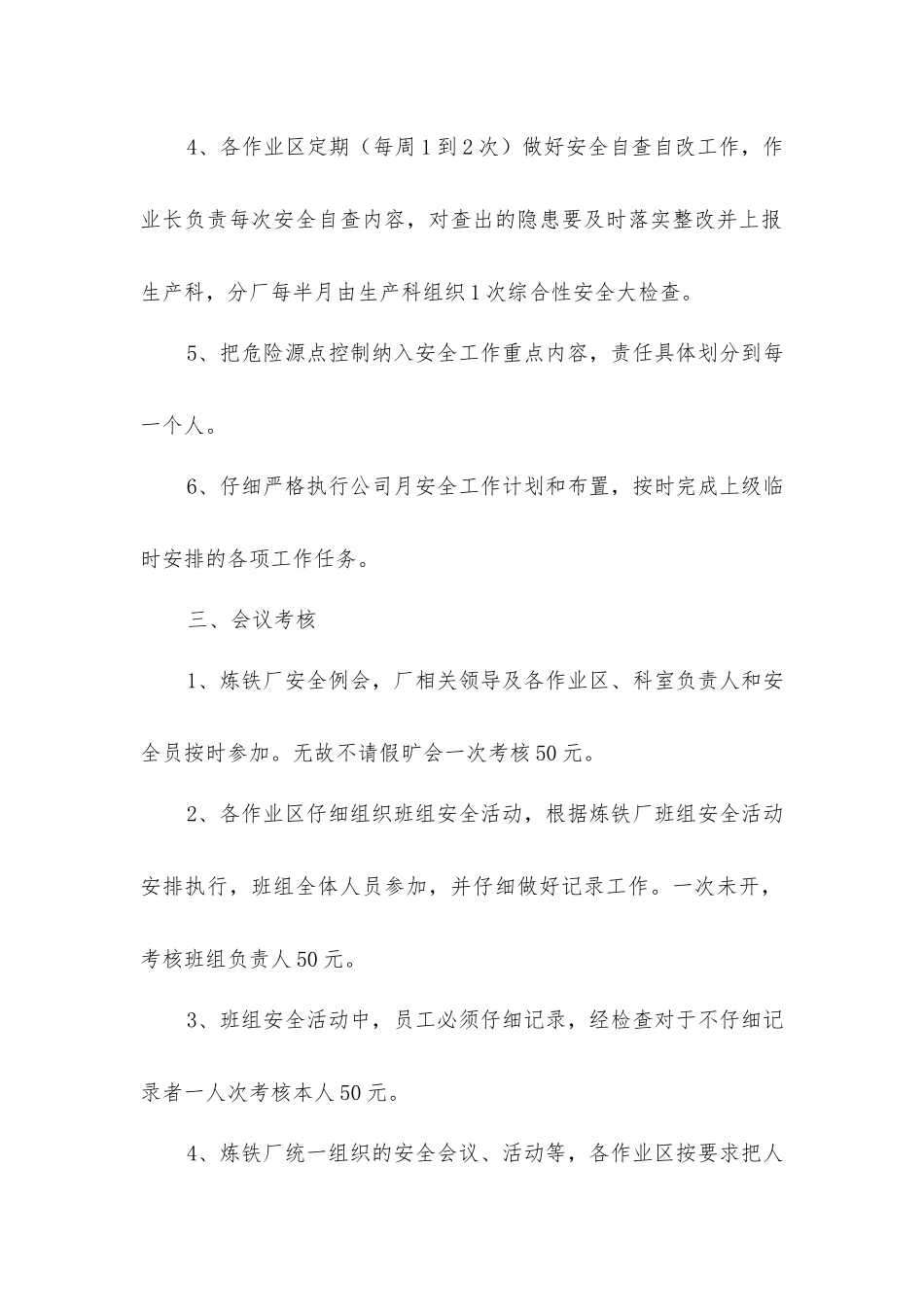 炼铁厂安全管理考核细则_第2页
