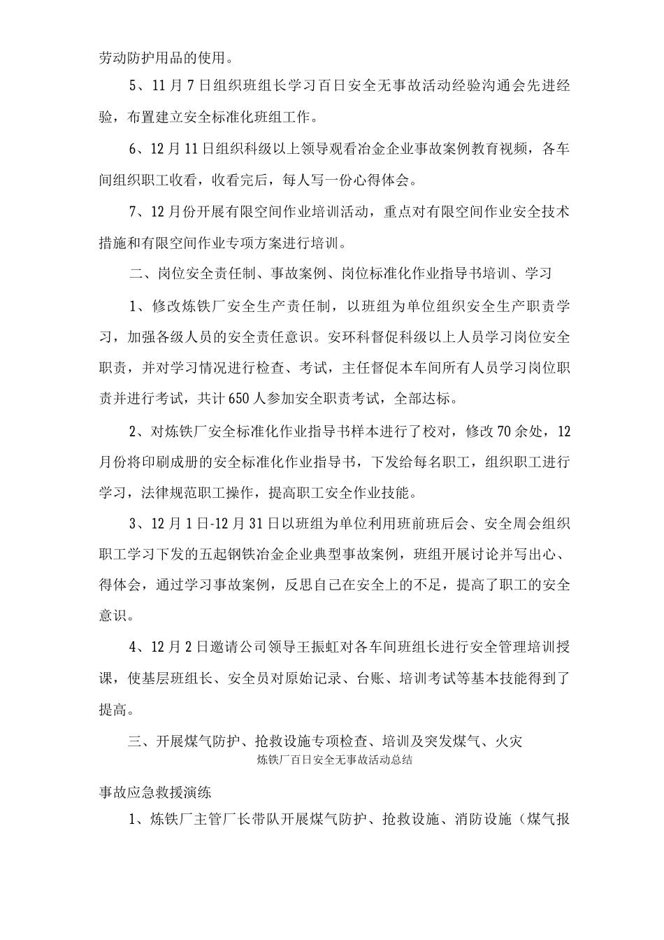 炼铁厂百日安全无事故活动总结_第2页