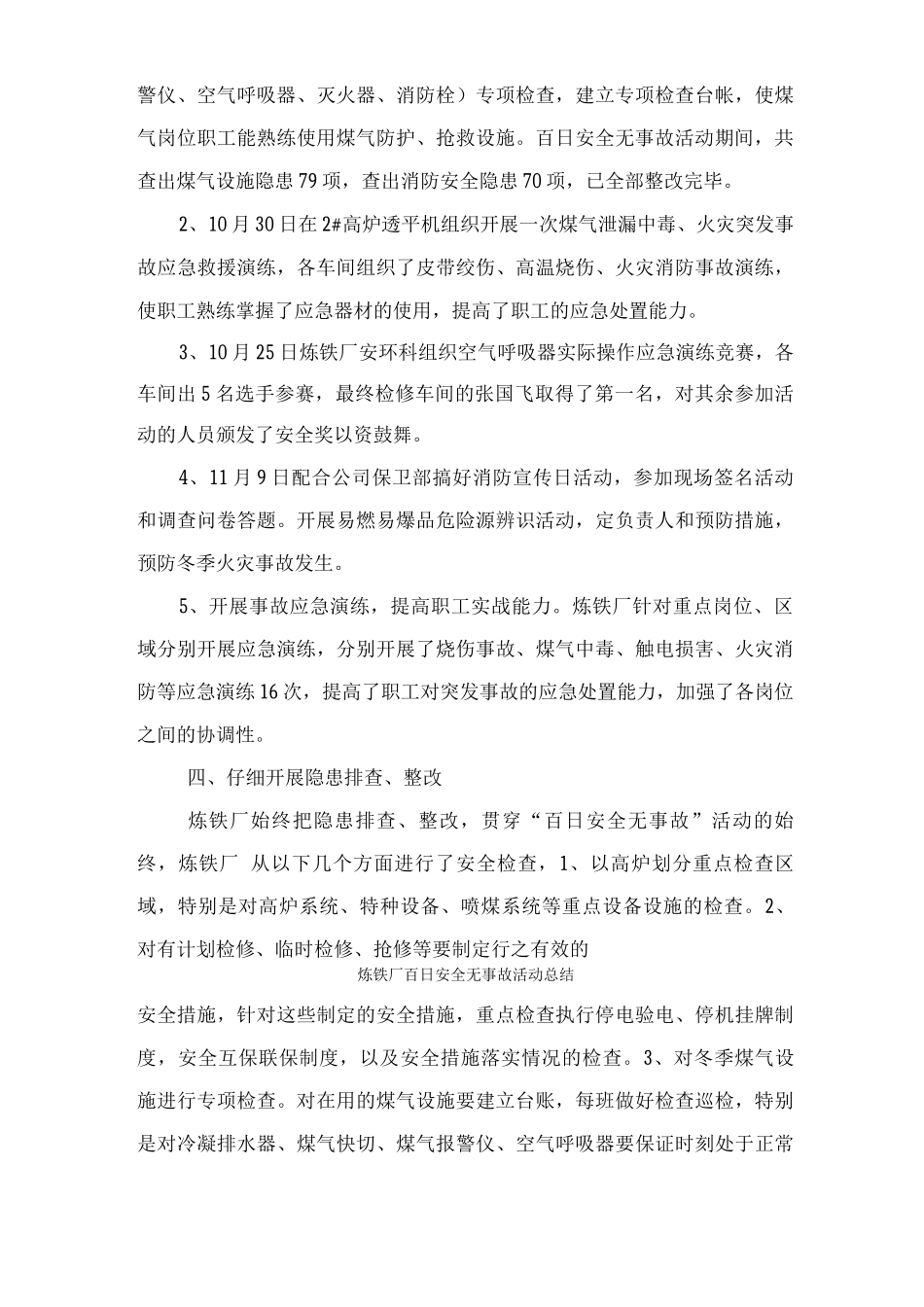 炼铁厂百日安全无事故活动总结_第3页