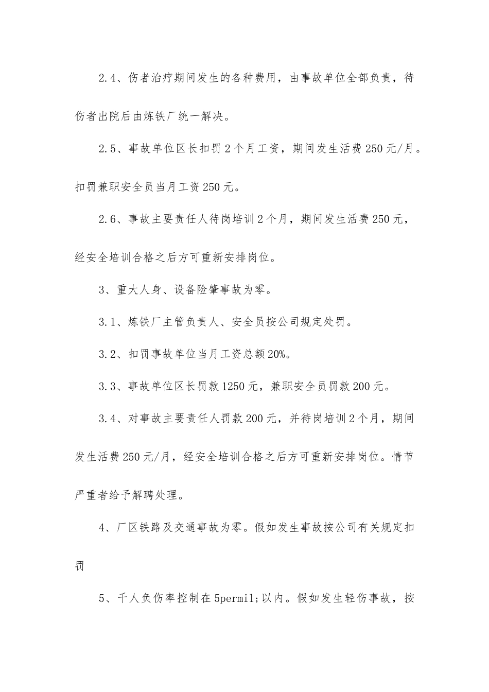 炼铁厂安全生产管理规定_第2页