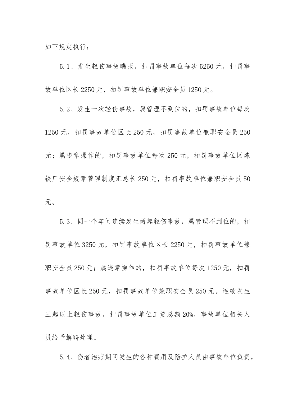 炼铁厂安全生产管理规定_第3页