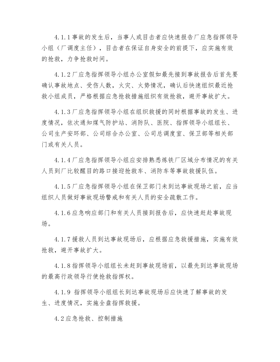 炼铁厂煤气着火事故应急救援预案_第3页